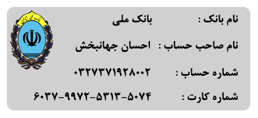 شماره حساب بانک ملی
