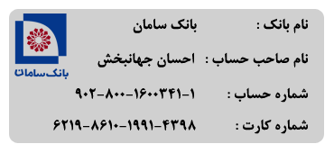 شماره حساب بانک سامان