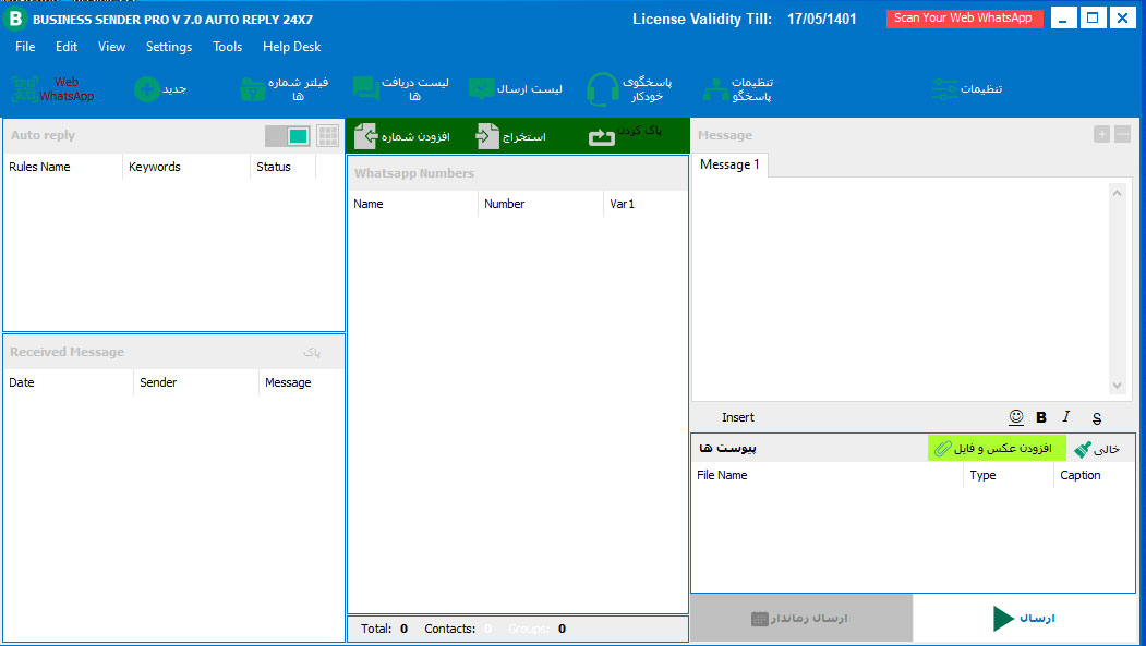 نرم افزار ارسال انبوه در واتساپ