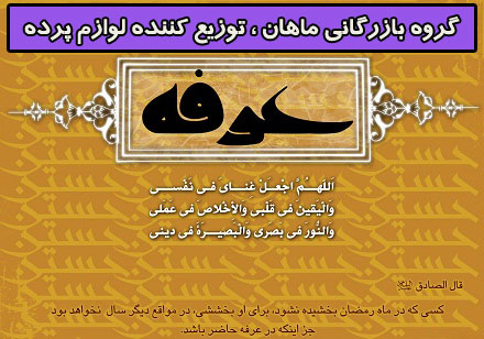 Arafeh Mahandecor پیامک ویژه عرفه ، اس ام اس ویژه عرفه