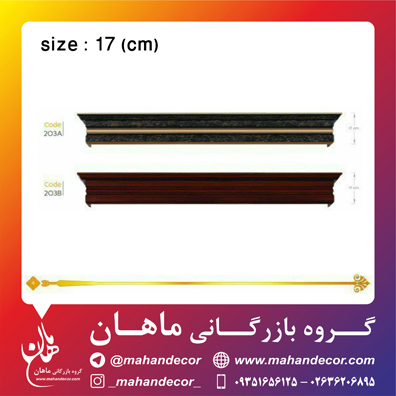 کتيبه پرده کد 203