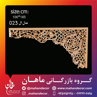 Pro723 کتيبه سلطنتي و فرفورژه کد 023