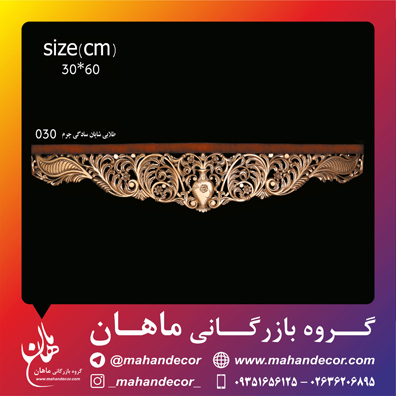 Pro726 کتيبه سلطنتي و فرفوژه کد 030