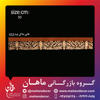 Pro729 کتيبه سلطنتي و فرفوژه کد 033
